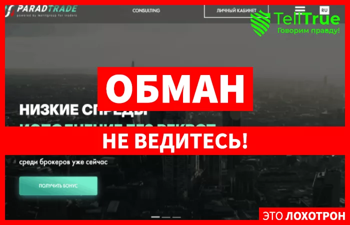 ParadTrade - главная обзоры