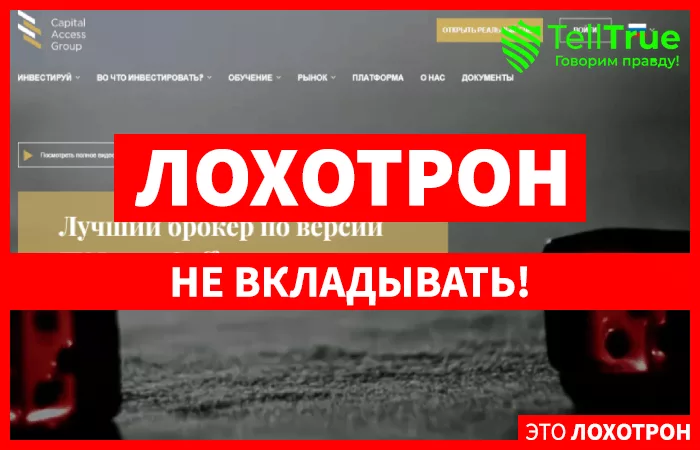 Access Group Capital – развод на деньги с помощью Анидеск и не только