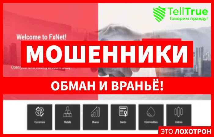 брокер fxnet