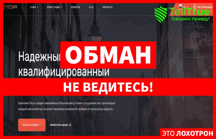 Teqra – выгодные инвестиции или банальное выкачивание денег?