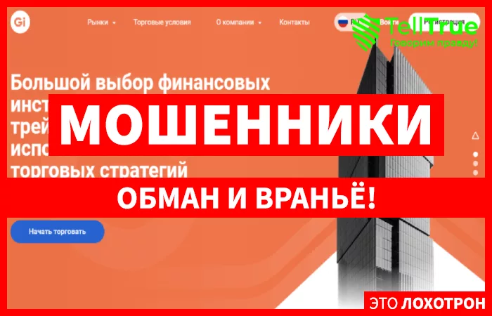 Garafi – специалист по умелому разводу на деньги