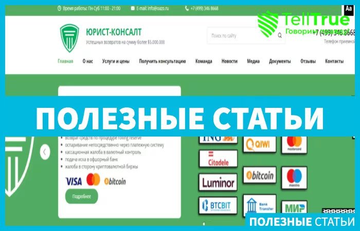 Юрист-Консалт – компания по возврату средств