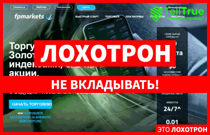 FPMarkets главная обзоры
