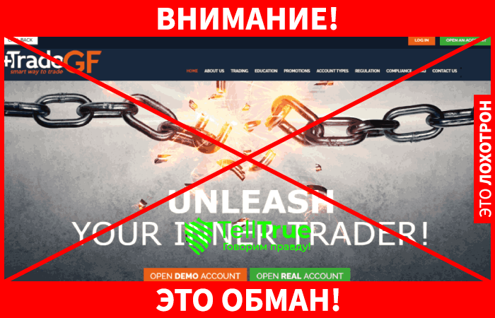 Trade GF - это обман
