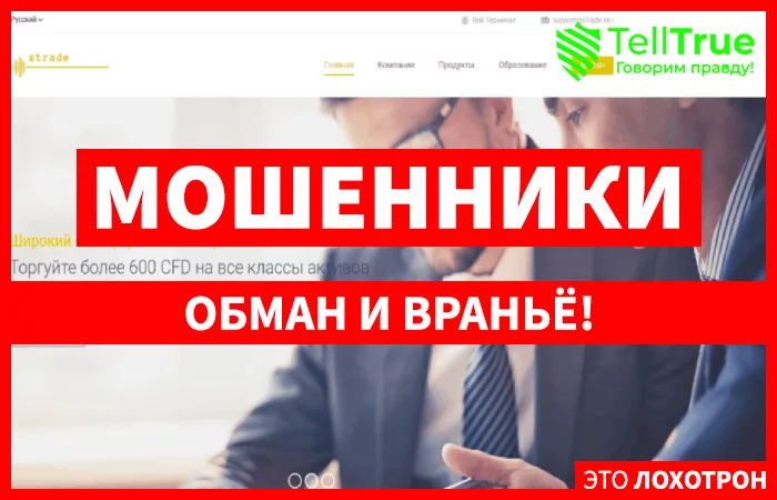 xTrade — обзор и отзывы