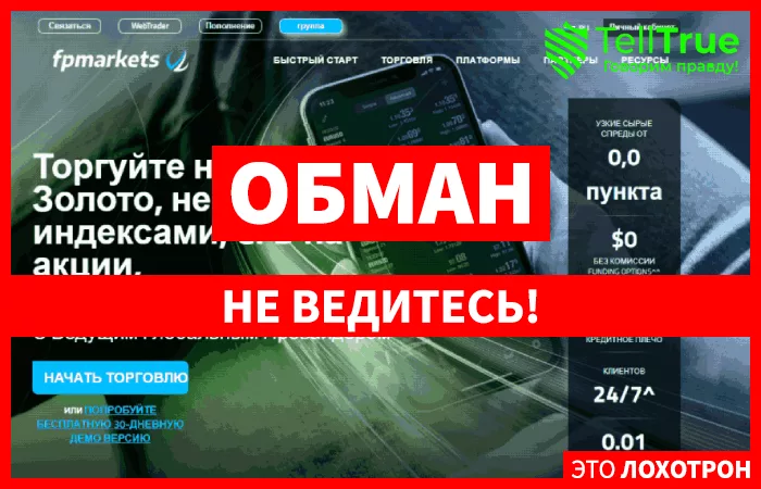 FPMarkets главная