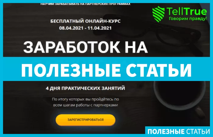 Курс по заработку Игоря Крестинина - главная
