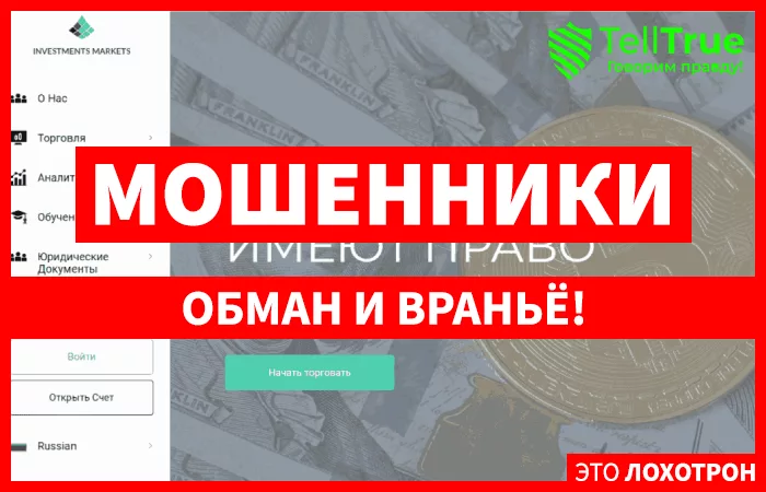 Investment Markets – наглый новичок, выдающий себя за авторитетного брокера