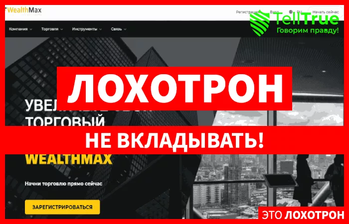 WealthMax FM главная