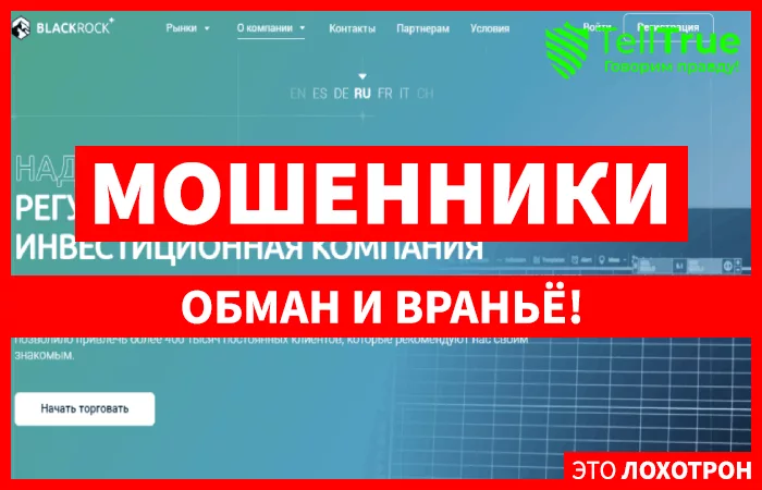 BlackRock главная