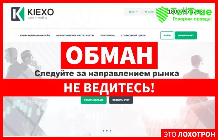 Kiexo главная