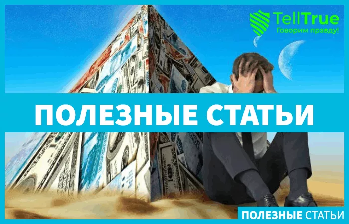 Правоохранители в очередной раз поймали создателей финансовой пирамиды