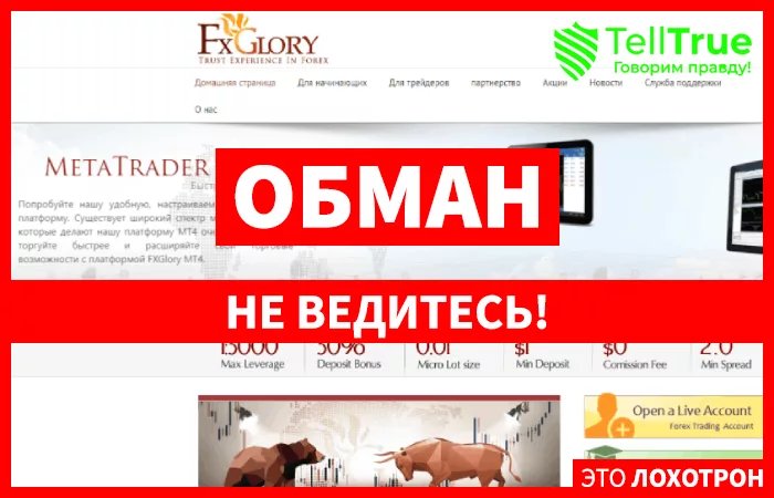 FXGlory - главная