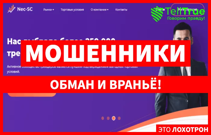 Nec-Sc главная