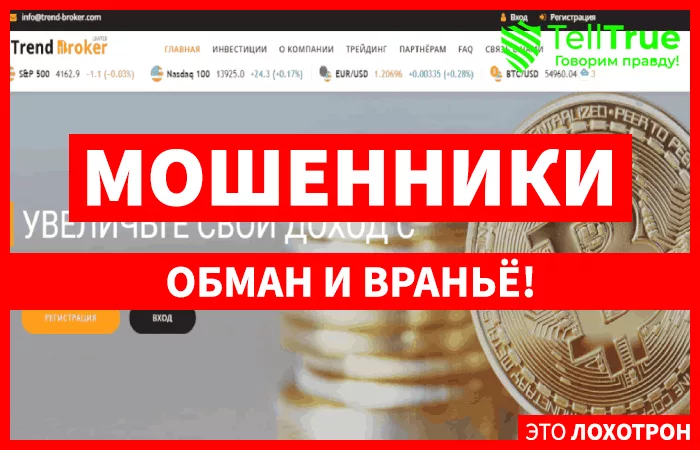 Trend Broker главная