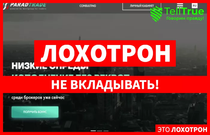 ParadTrade - главная