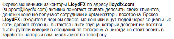 отзывы о LloydFX 