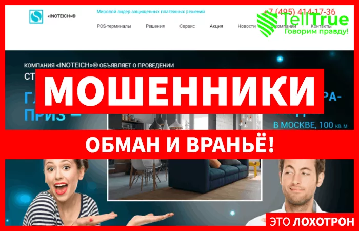 INOTEICH главная
