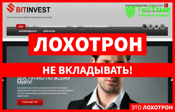 BITInvest главная