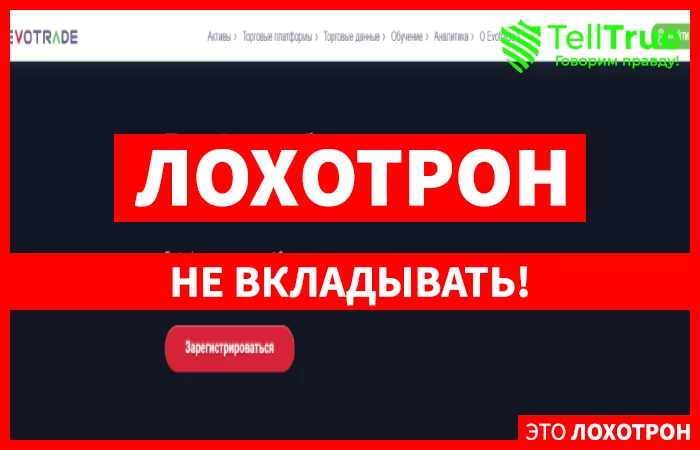 Обзор брокера бинарных опционов Evotrade