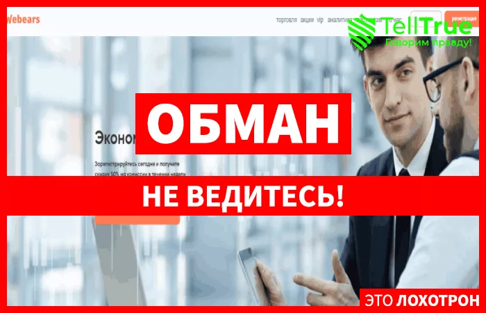 Webears главная