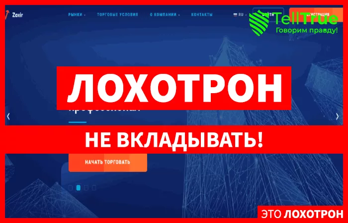 Zoxir главное
