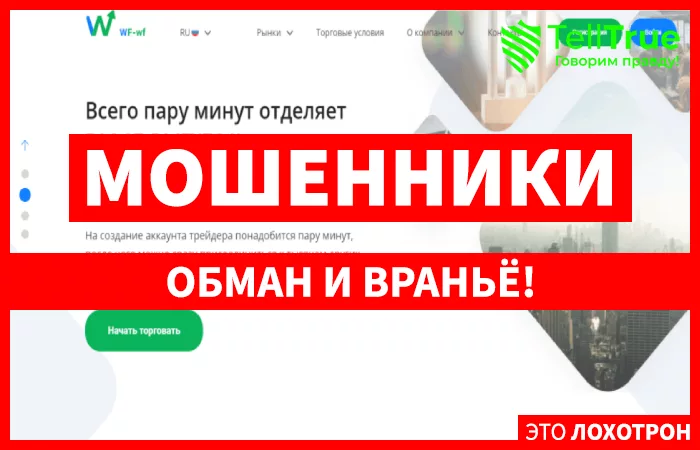Wf-Wf главная