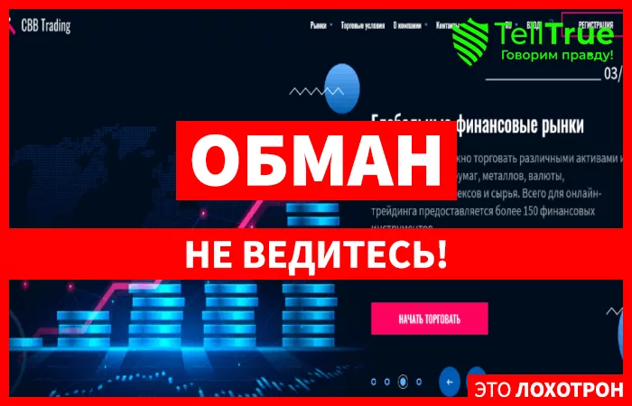 CBB-Trading главная