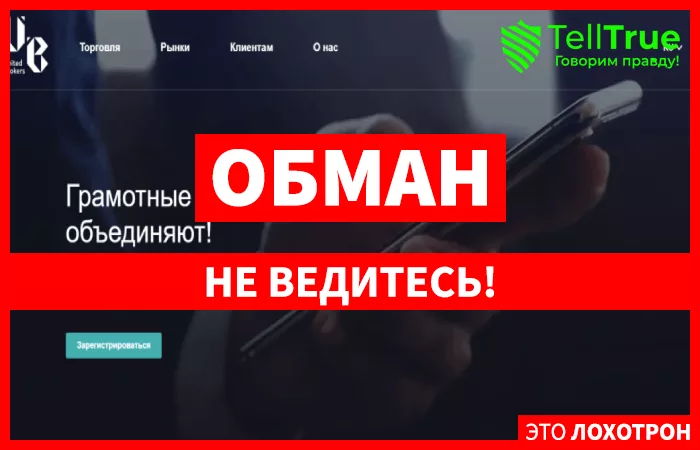 United Brokers io главная
