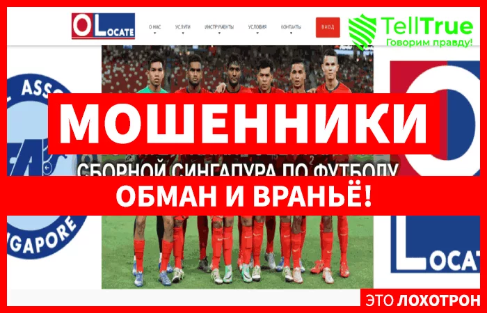 O-Locate главная