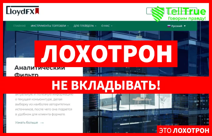 LloydFX главная