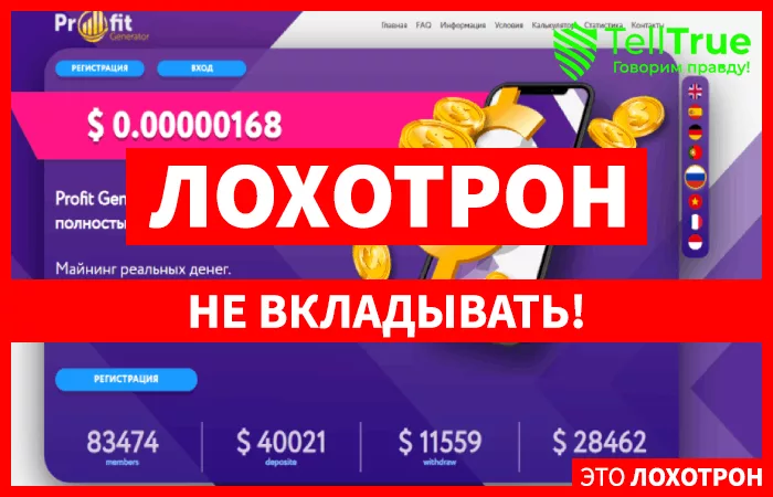 Profit Generator главная