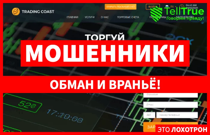 Trading Coast главная