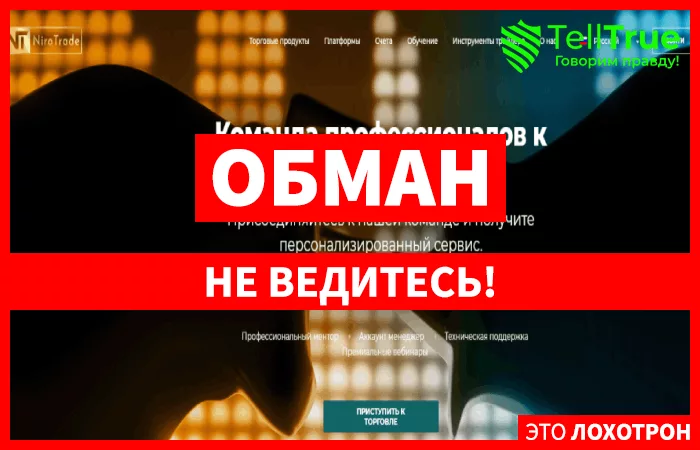 NiroTrade — обзор и отзывы