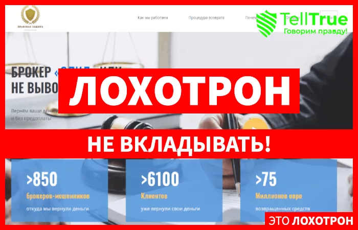Правовая защита главная