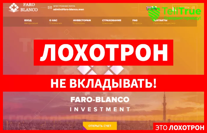 FARO-BLANCO LTD главная