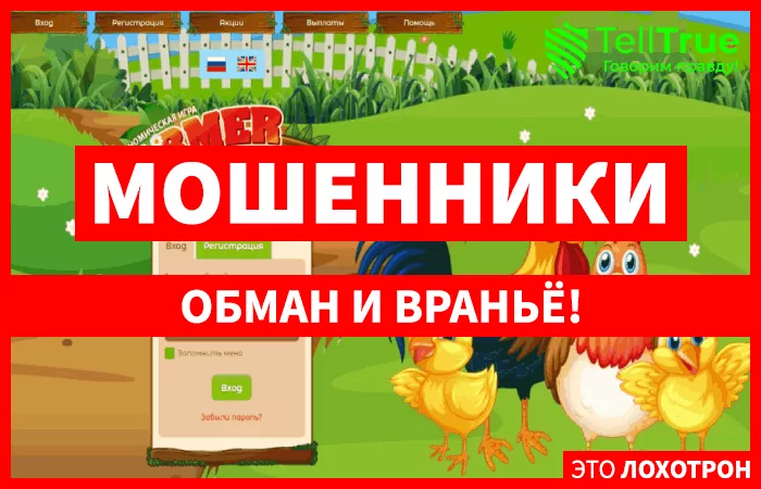Farmer Valley – экономическая игра, в которой можно потерять деньги, а не заработать