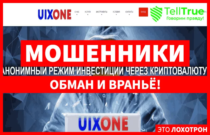 Uixone