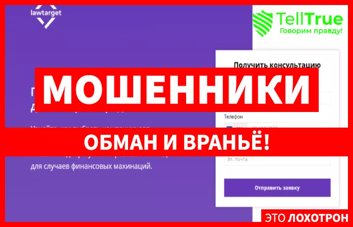 Lawtarget – помощь с возвратом денег