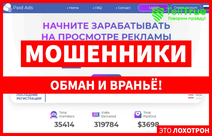 Paid Ads главная
