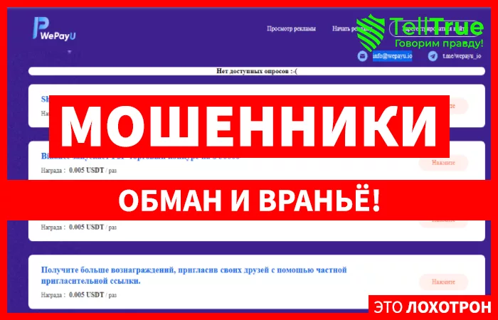 Wepayu – странный букс, прибыль с которого получают только его создатели