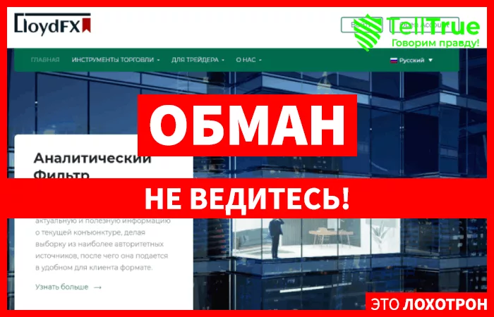 LloydFX главная
