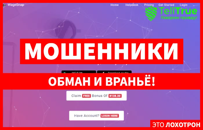 Wagesnap главная