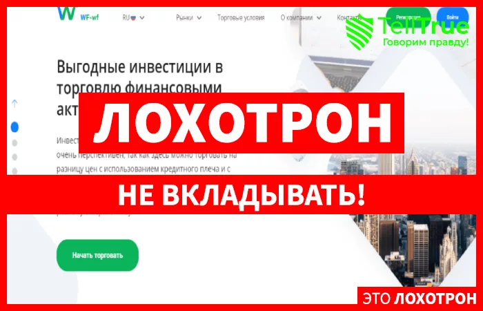Wf-Wf обзоры