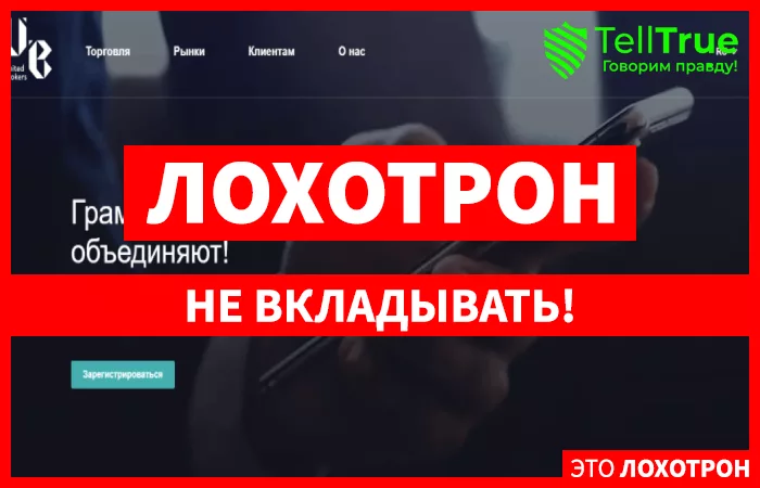 United Brokers io — обзор и отзывы