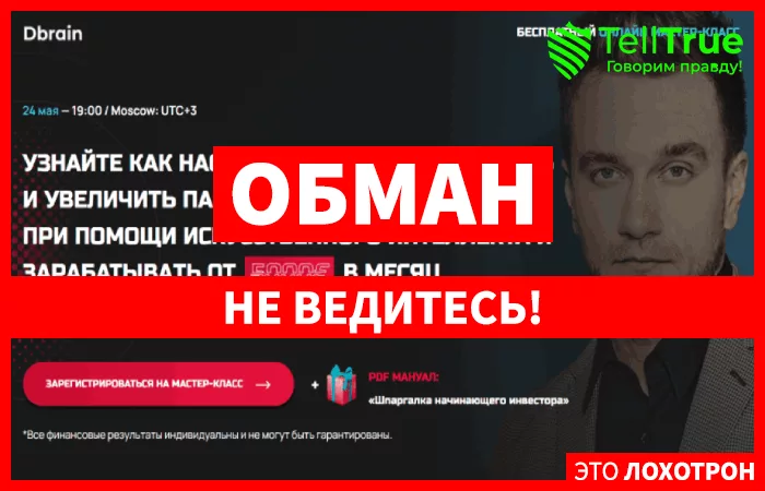 Dbrain главная
