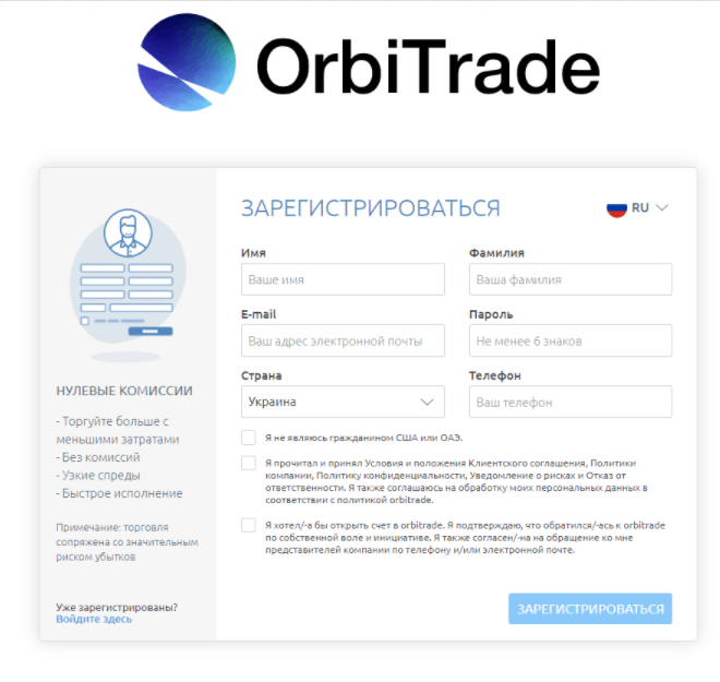 регистрация на OrbiTrade 