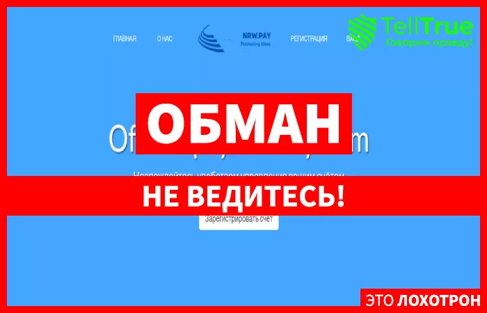 NRW.PAY главная