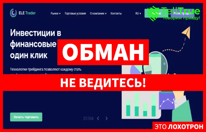 Ele Trader главная