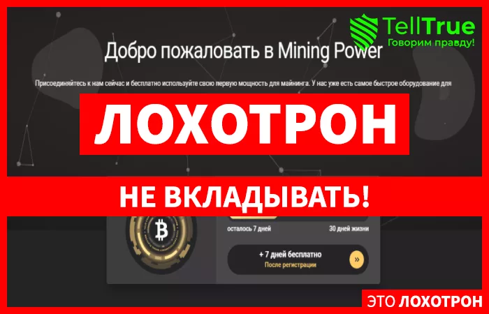 Mining Power главная